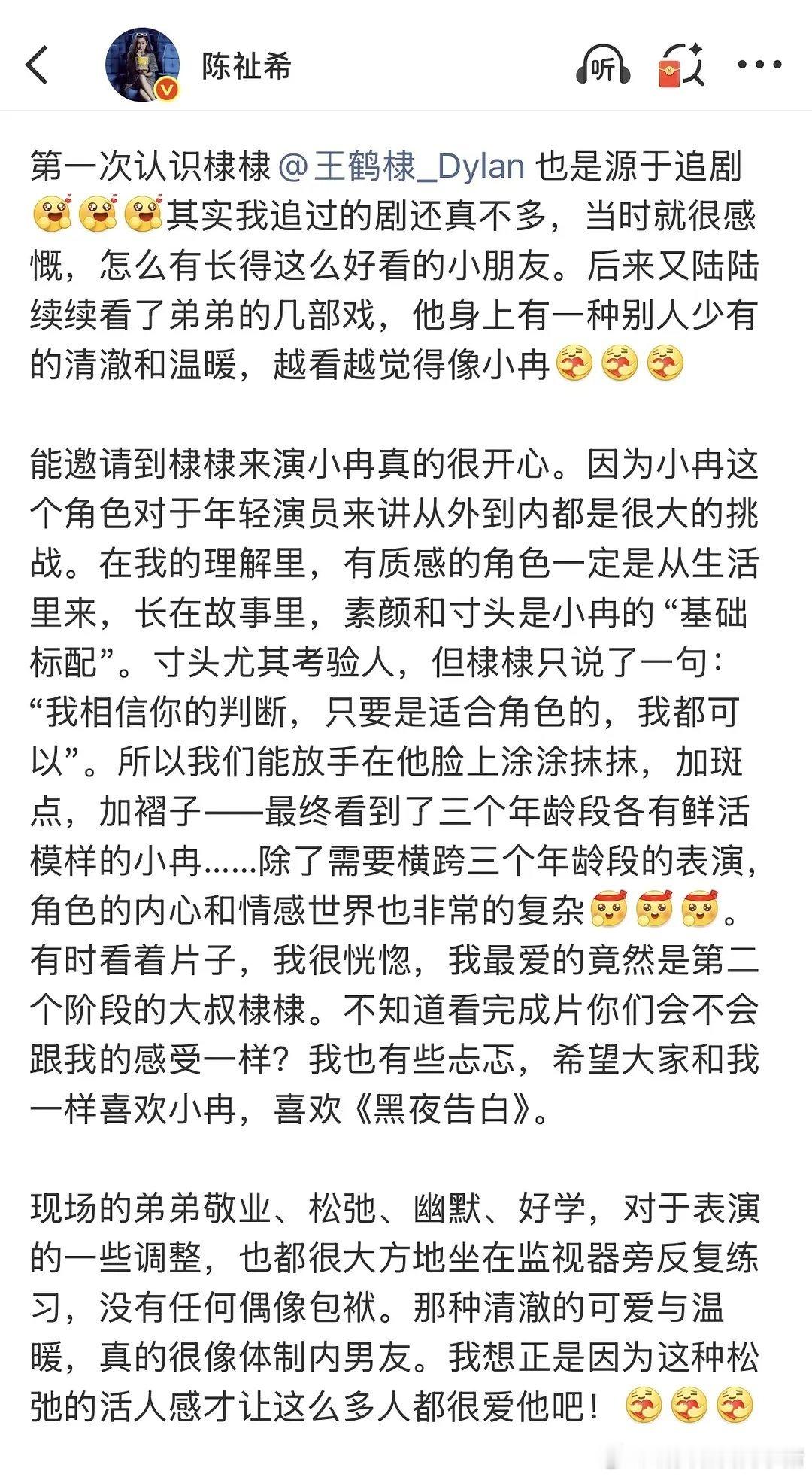 万达董事长陈祉希说王鹤棣已经转型了 
