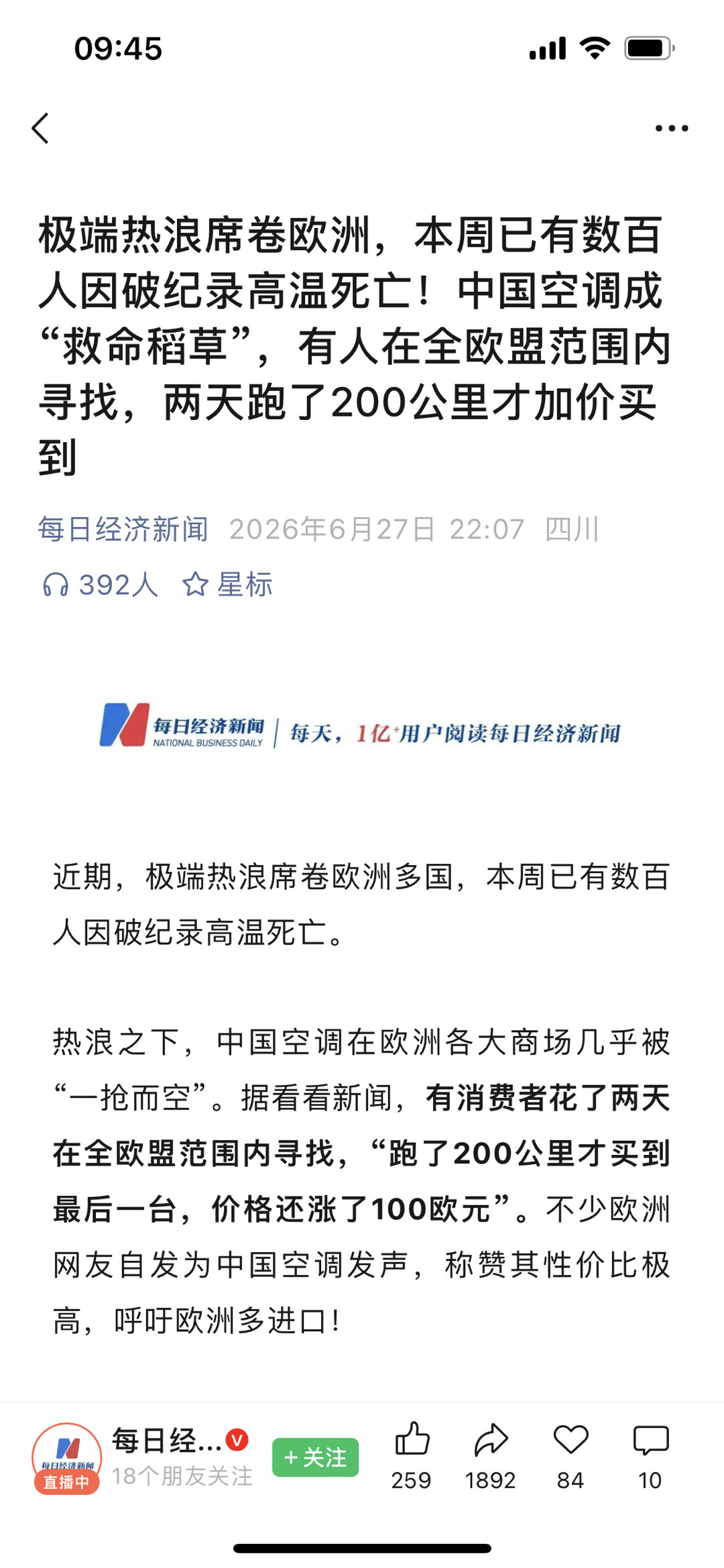 极端热浪席卷欧洲，本周已有数百人因破纪录高温死亡！中国空调成“救命稻草”，有人在