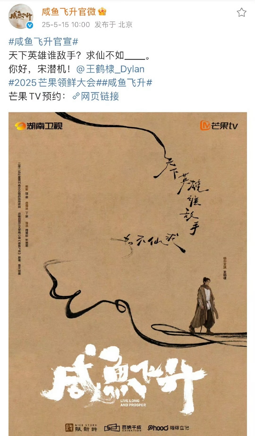咸鱼飞升官宣王鹤棣《咸鱼飞升》官宣 ​​​