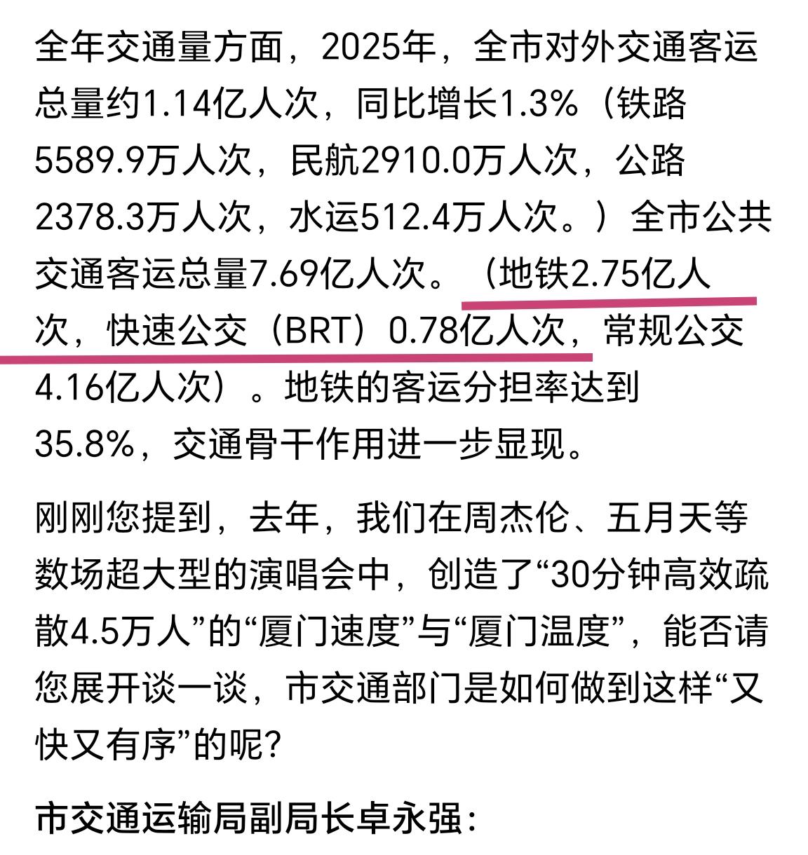 【2025年，厦门地铁总客流2.75亿人次，BRT客流0.78亿人次】

查询厦