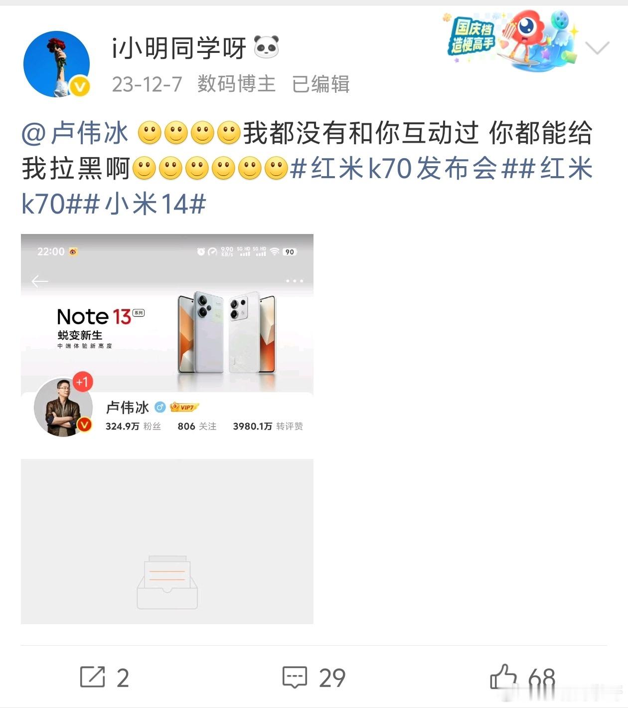 卢伟冰拉黑10年米粉 卢总拉黑别人已经成肌肉记忆了，别说米粉了，我一个没有和他互