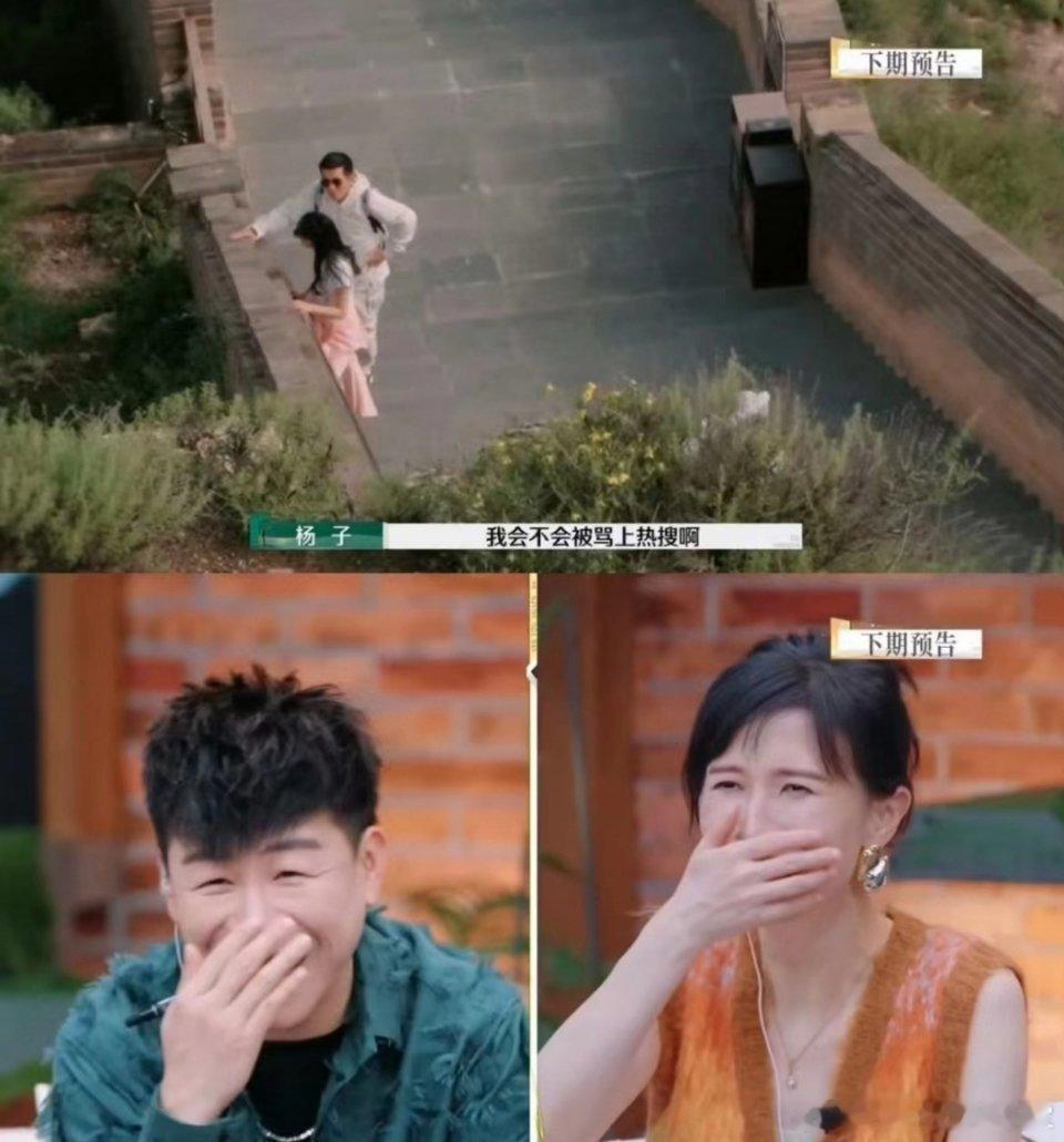 麦琳李行亮俩人在前面吵，杨子和黄圣依在后面牵手手，说自己会不会被骂上热搜，我要笑