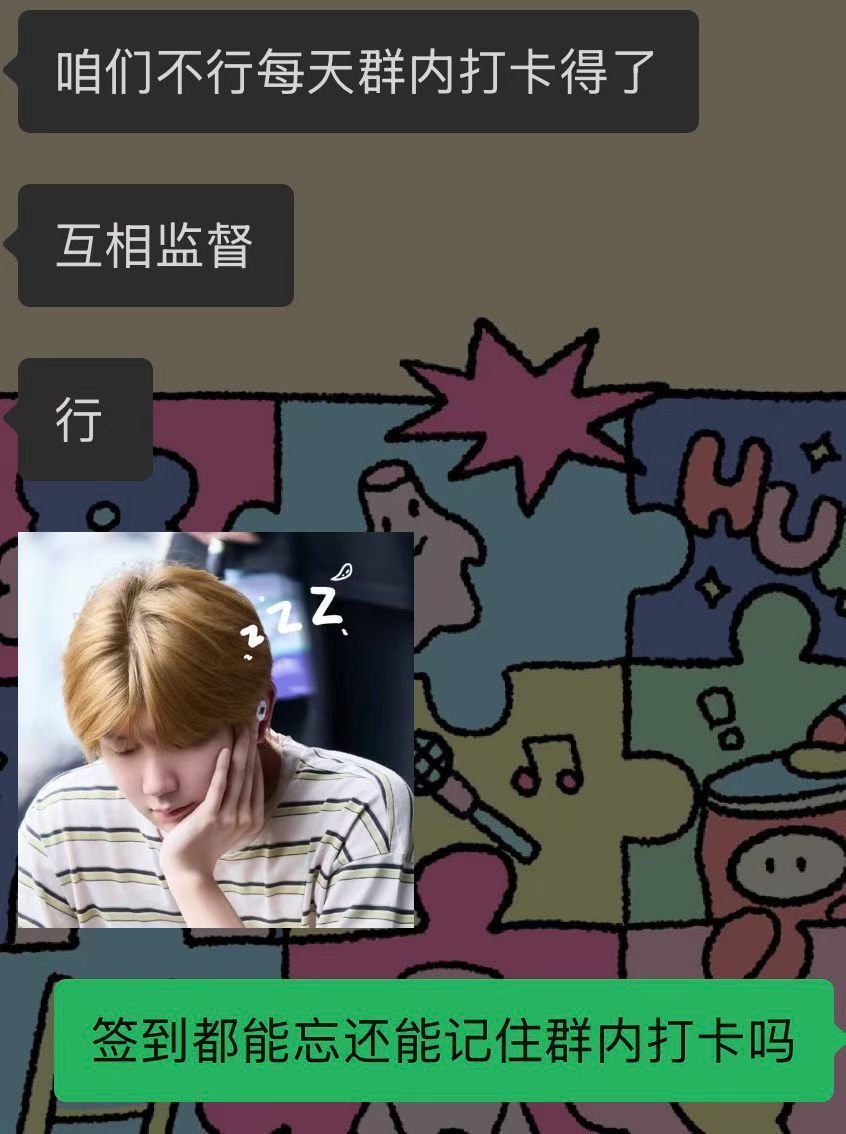 我要笑死了由于群友老忘记超话签到于是我们 断签就罚款以后再也没人敢断签了