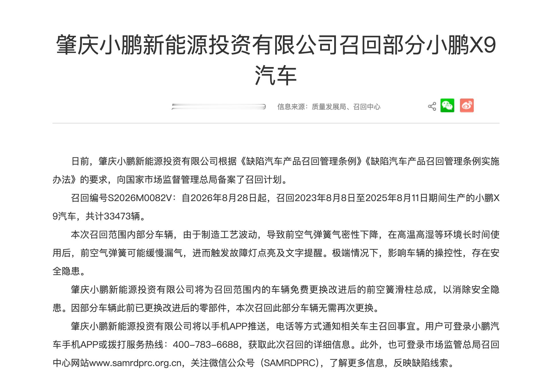 前空气弹簧可能漏气！小鹏X9召回 