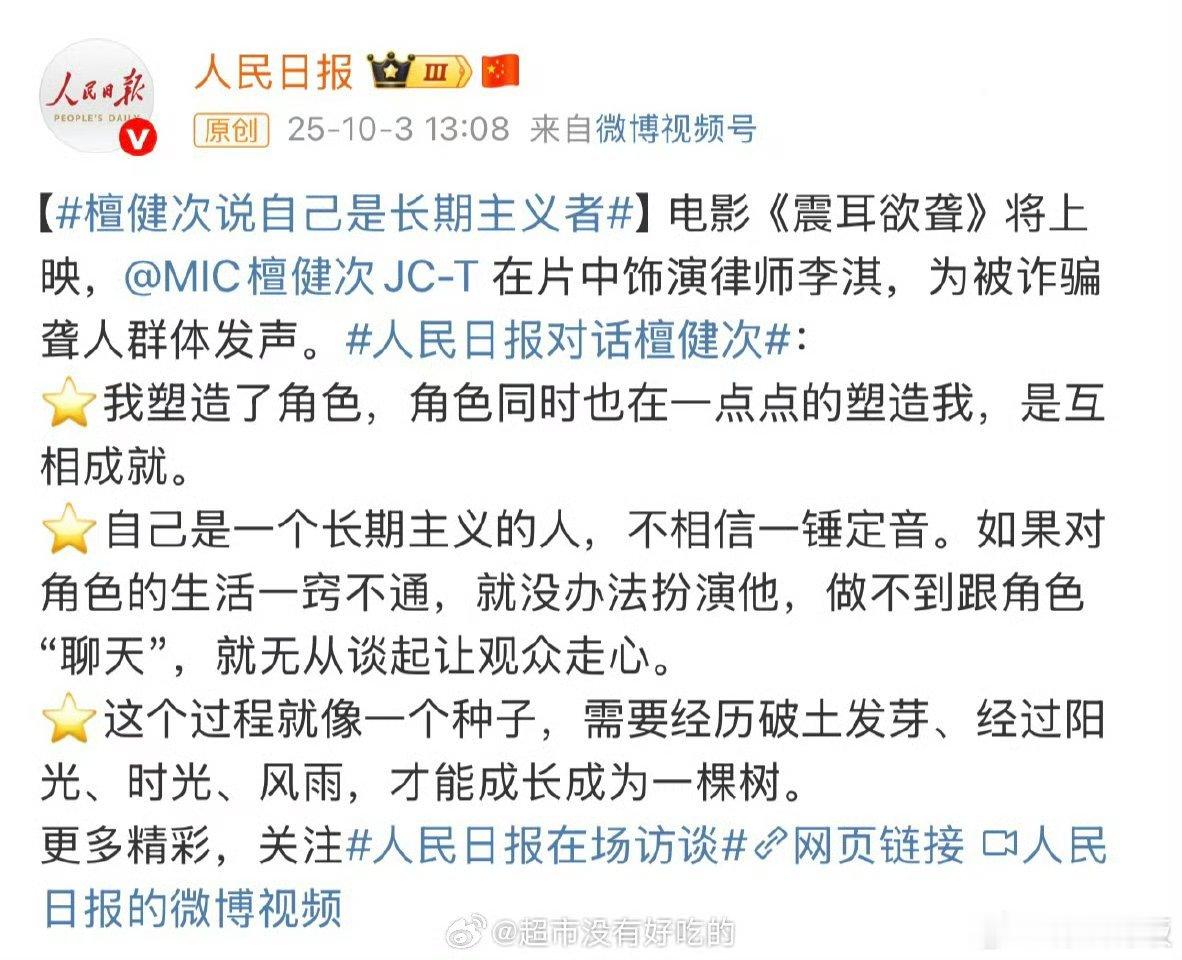 人民日报采访檀健次人民日报专访檀健次人民日报采访檀健次，不错， ​​​