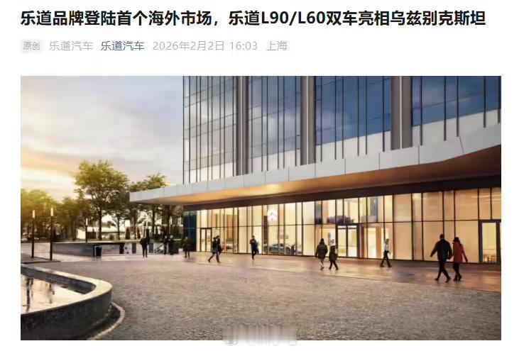 蔚来乐道品牌登陆海外市场，正式进入中亚！ 