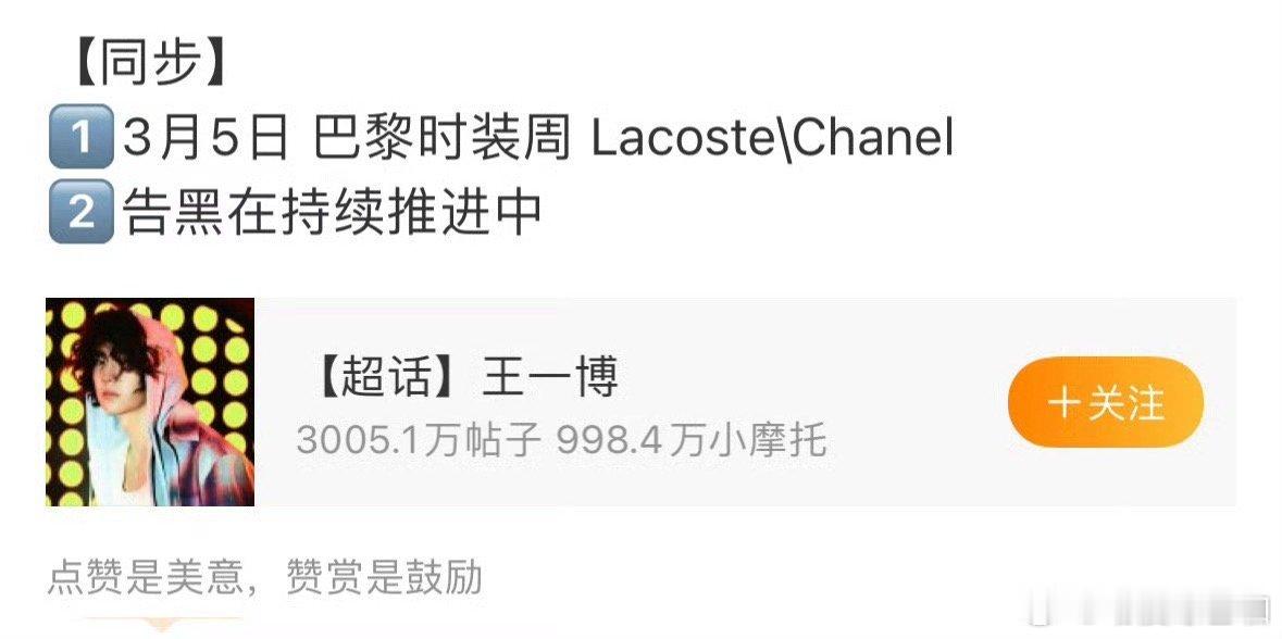 王一博将出席巴黎时装周Lacoste\Chanel两个牌子，告黑也在推进 ing