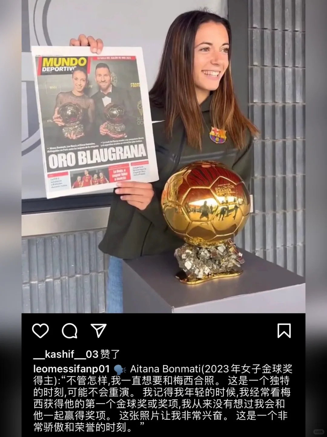 女金球得主：不管怎样，一直想要和“梅西”合照