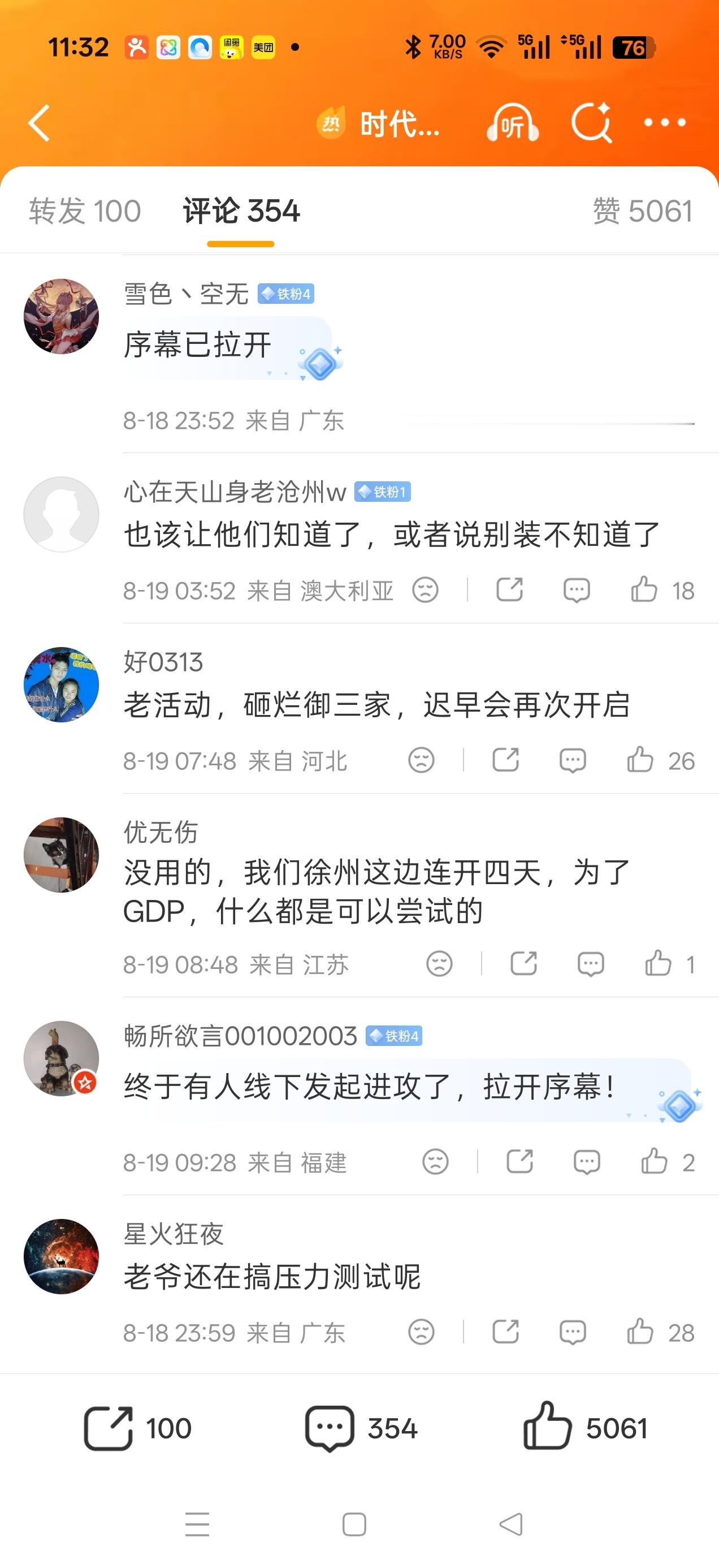 挺有意思，微博平台支持这种号，这种言论，我也就做个留存。 