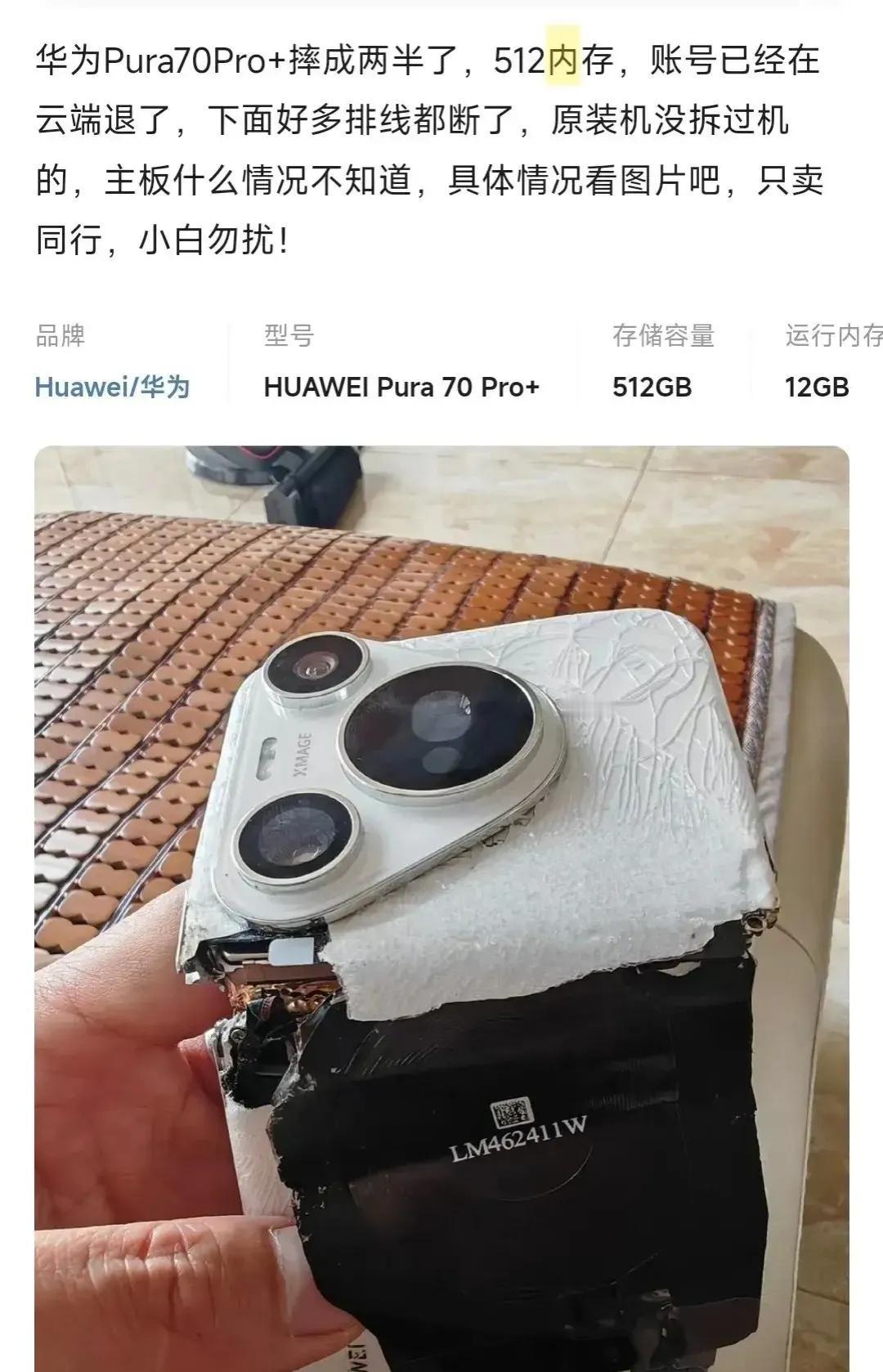 不是，真的会有人去买这种折成两半的华为Pura 70 Pro+吗？图个什么[wh