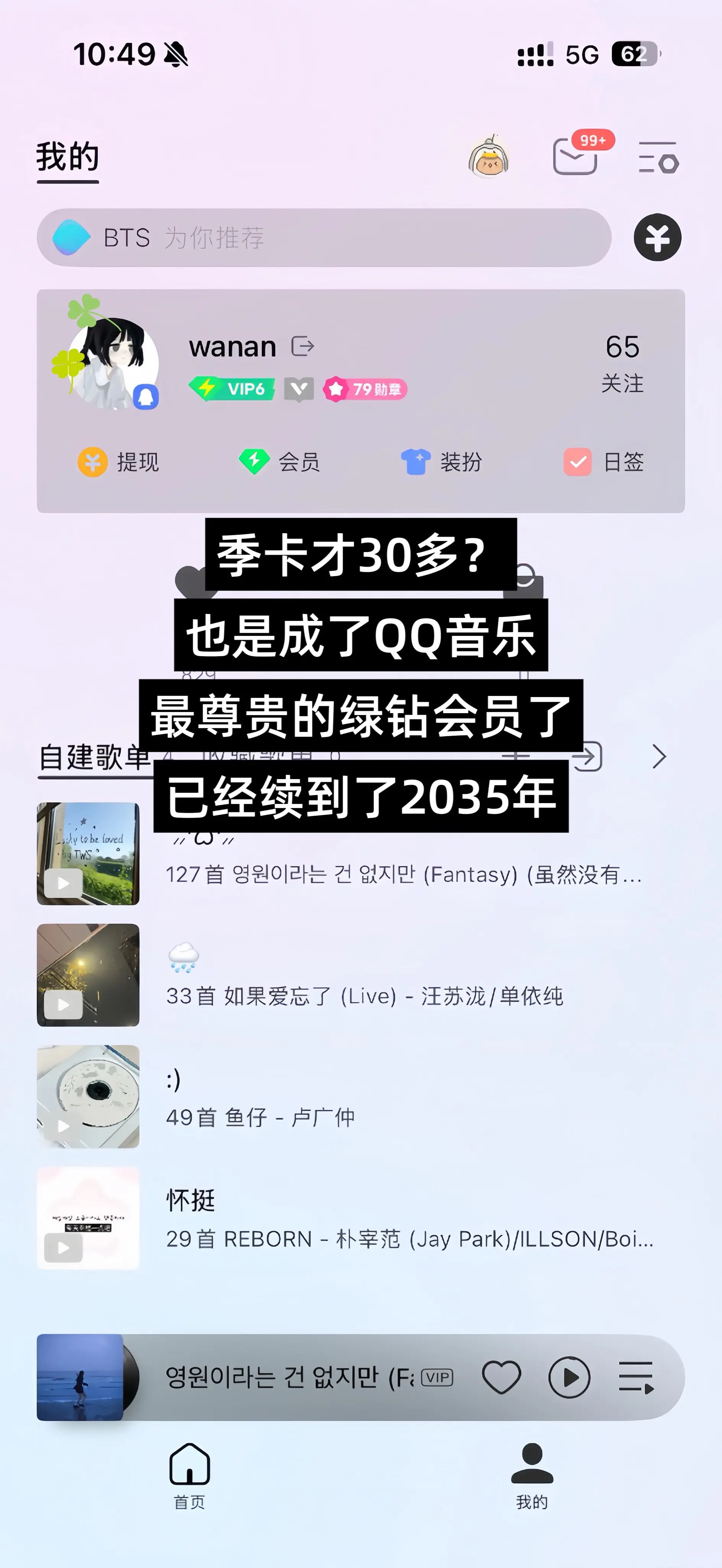 30多直接拿下季卡！不是?!QQ音乐你别闹了，这个价还是多赔我吧...