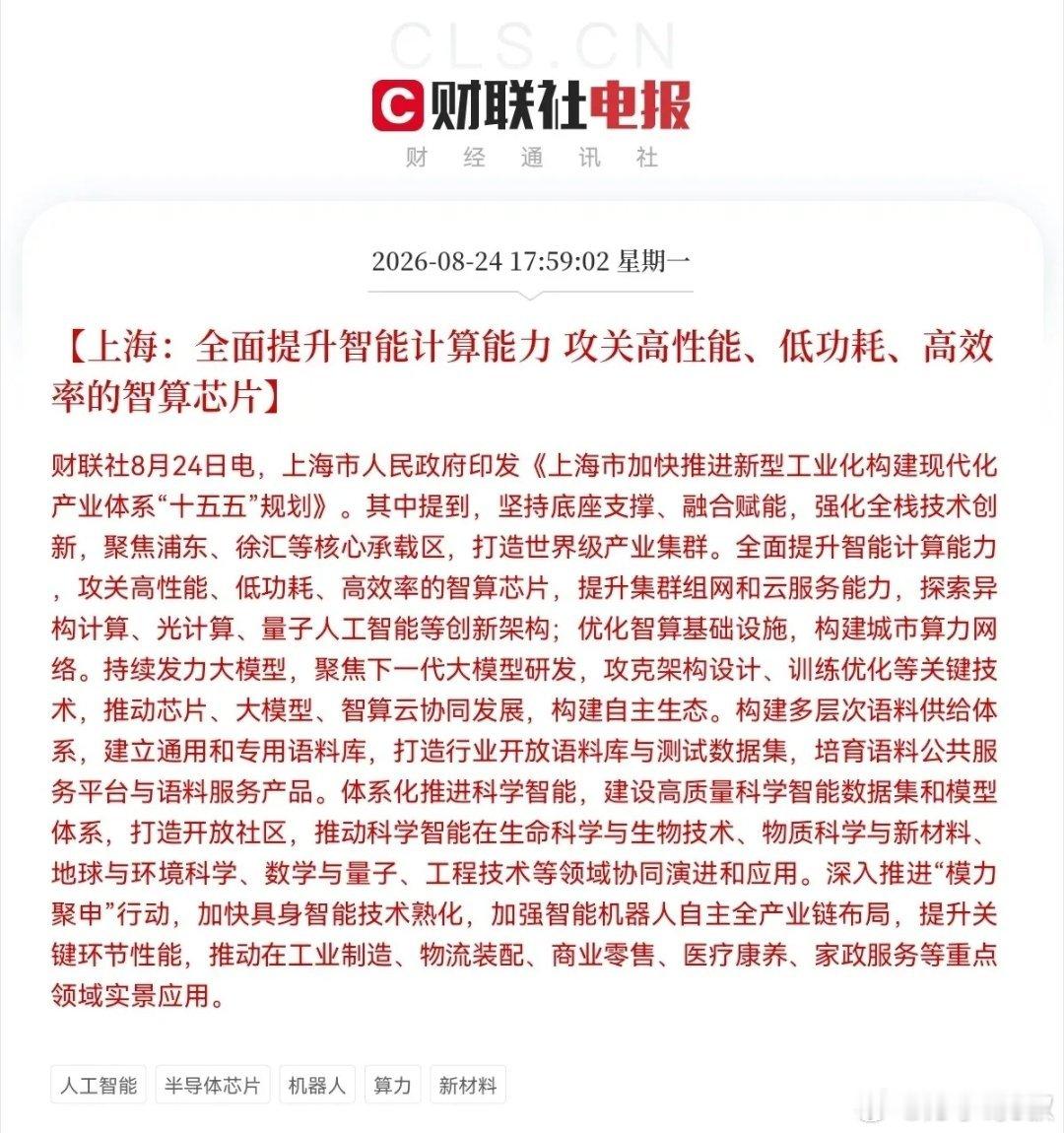 盘后！大A.     上海icon放大招了                  又