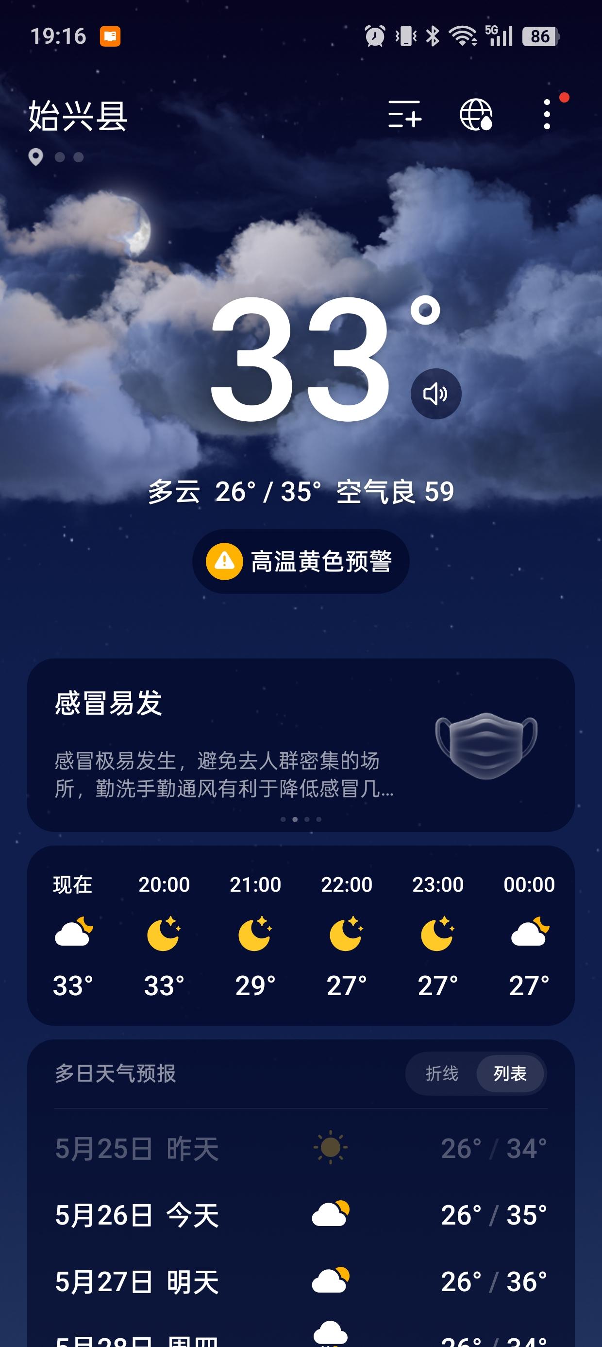 这天气可以把人烤熟了，如果可以的话真的想住进冰箱里