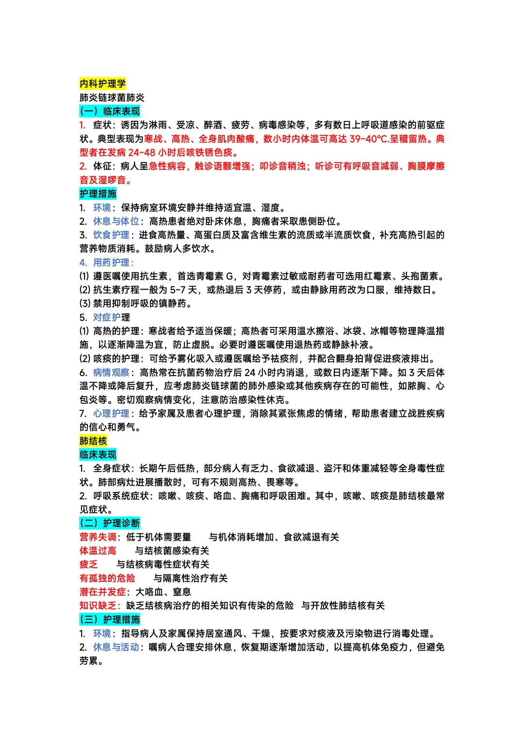 3.28事业编联考护理大题｜内科护理学猜题