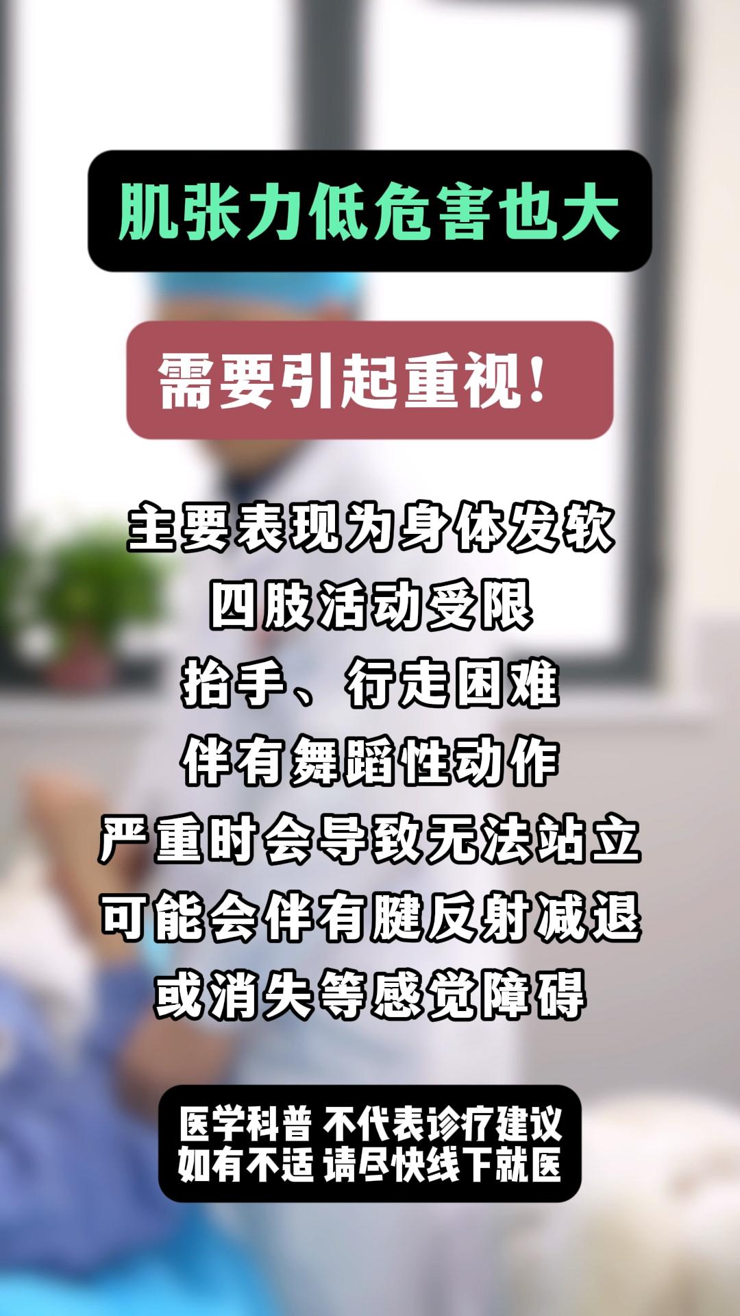 肌张力低 神经损伤 医者仁心 医学科普