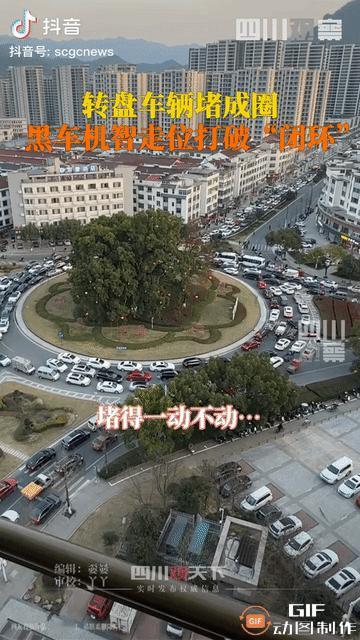 环岛的车已经堵成了圈，足足有两分钟，一动不动，一辆黑色的车，机智的走位，然后打开