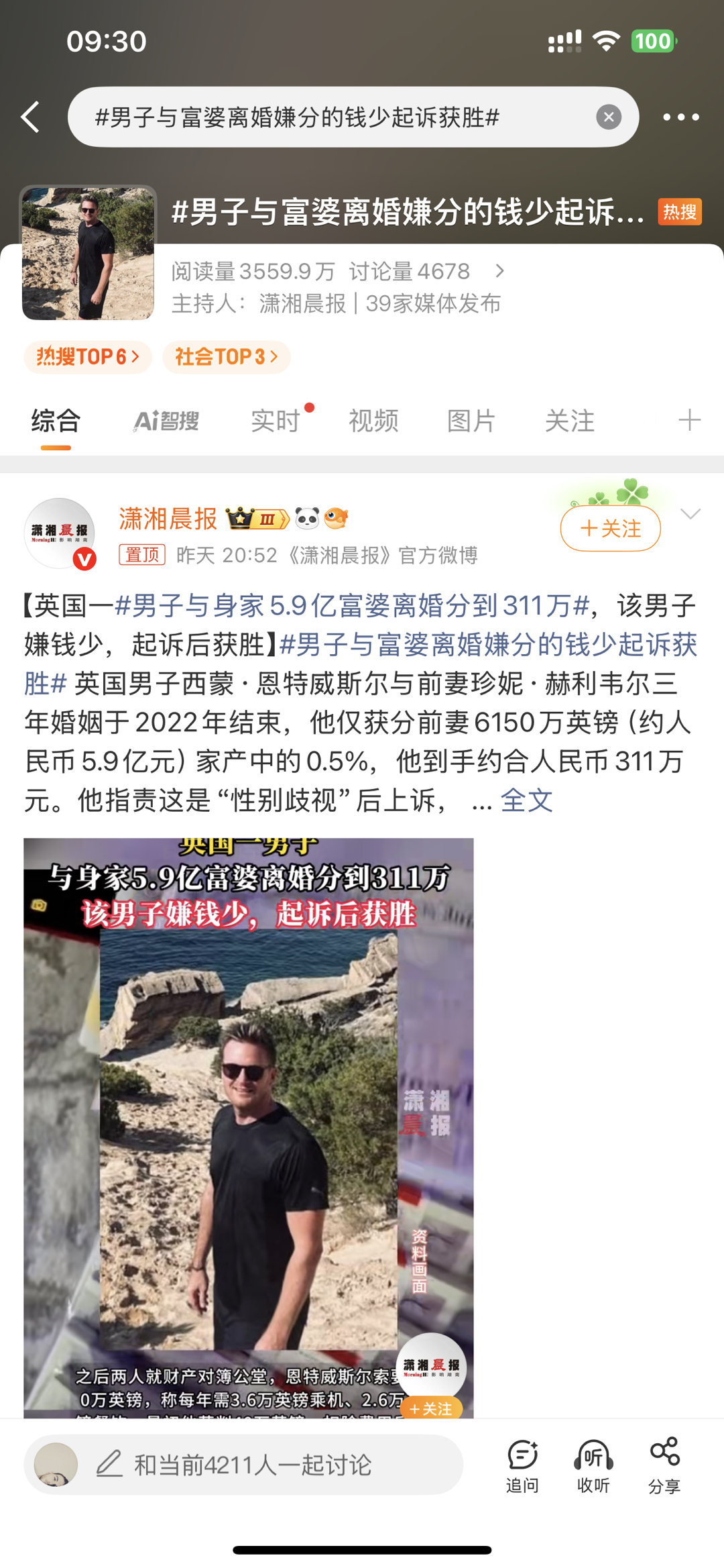 男子与富婆离婚嫌分的钱少起诉获胜就冲这个词条就不可能没有热度[挖鼻][挖鼻][挖