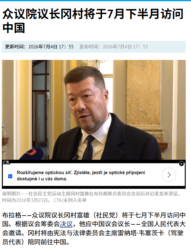 捷克高层自宣：要访华了。翻了一下捷通社（捷克官方通讯社）网站，发现捷克现任众议长