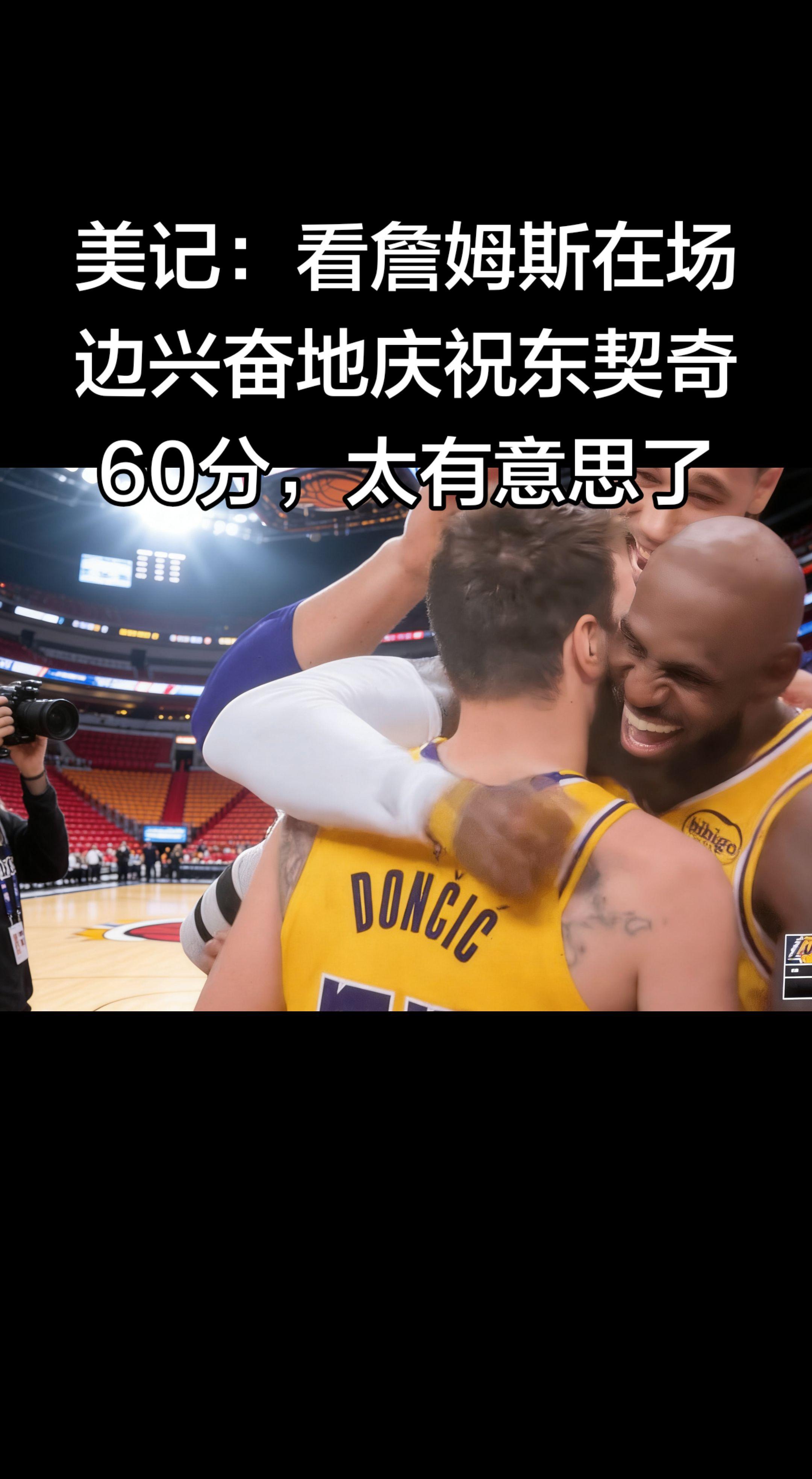 这画面真的太有爱了！💜💛   41岁的老詹，在场边像个大男孩一样为...