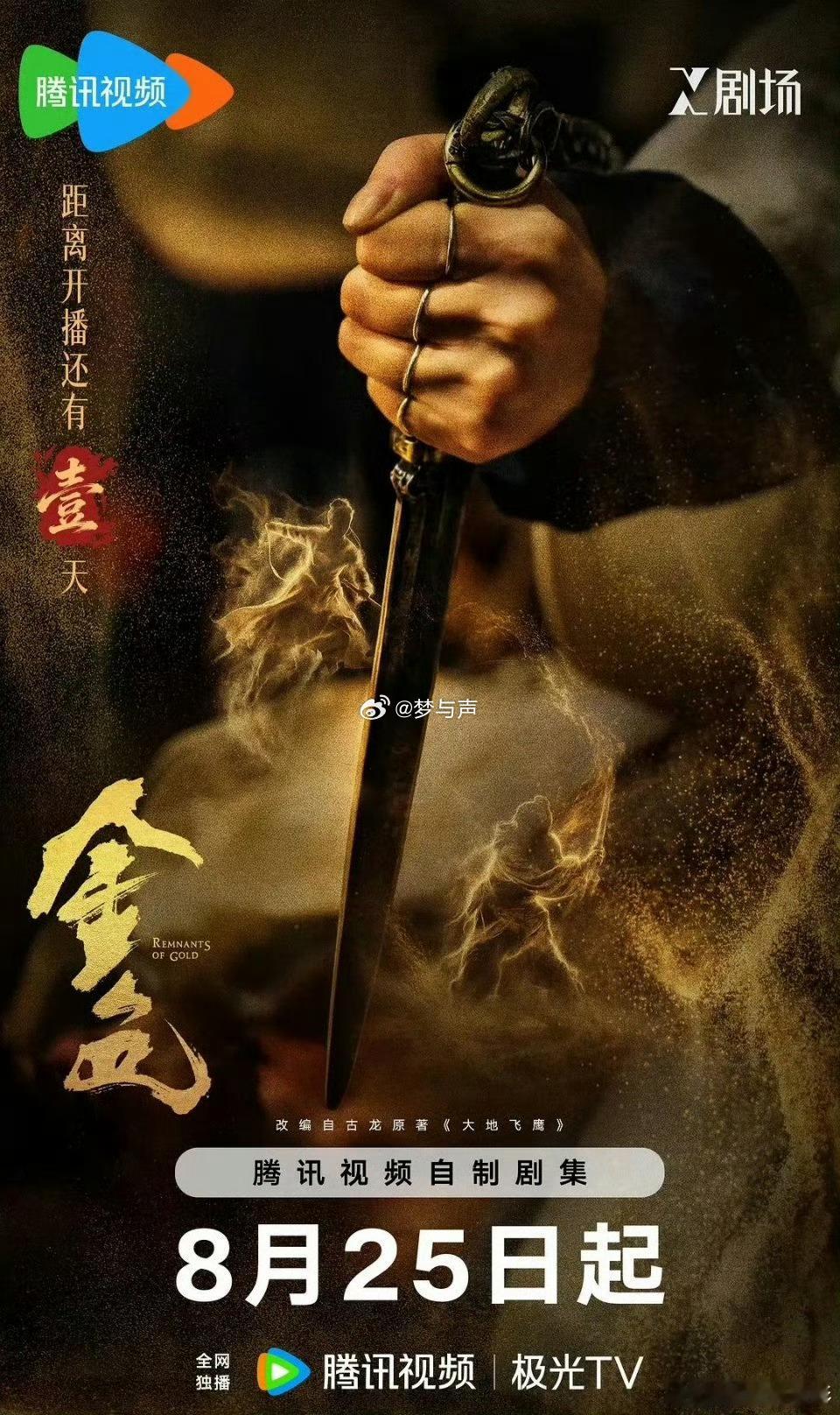 金色大结局电视剧金色 看完结局一夜没睡，不是为了黄金，是为了那些死在黎明前的人。