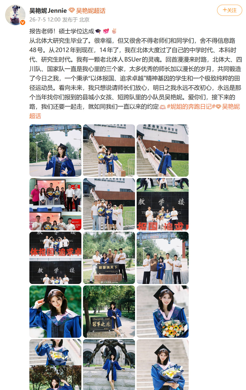 吴艳妮，硕士毕业