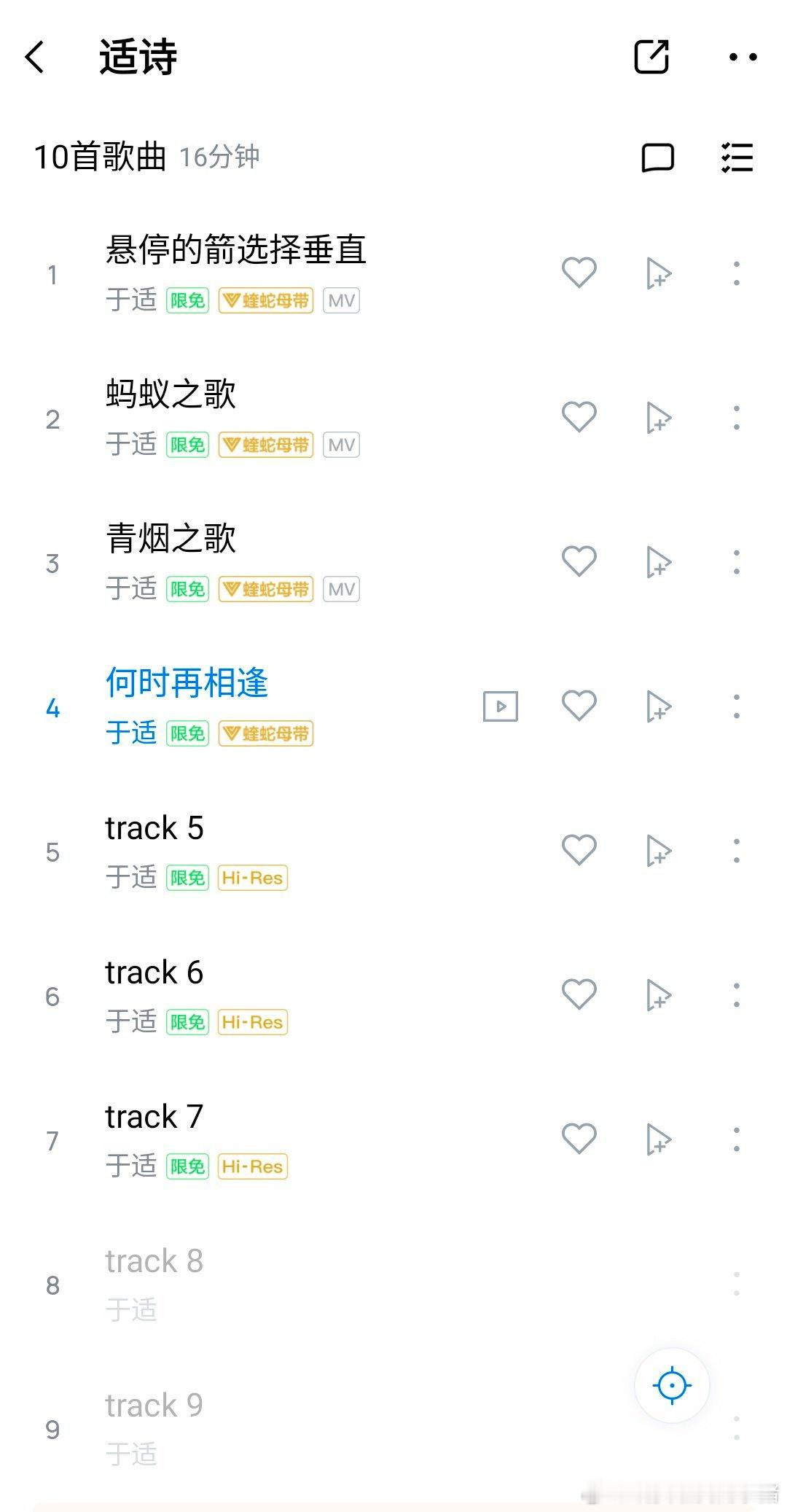于适新歌上线，词曲都是于适独立完成，又是不一样的风格[抱一抱][抱一抱] ​​​