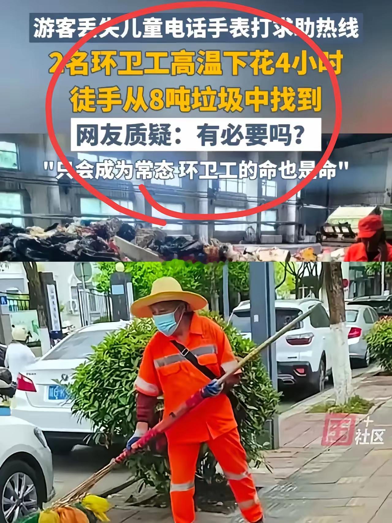 底层劳动力也不是这么廉价的！丢失物品是失主自己的过失，不应该由环卫工人承担后果。