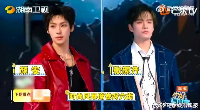 你好星期六下期开启好六时装周 好六街变身时尚圣地！全员穿搭在线营业，创意与颜值双