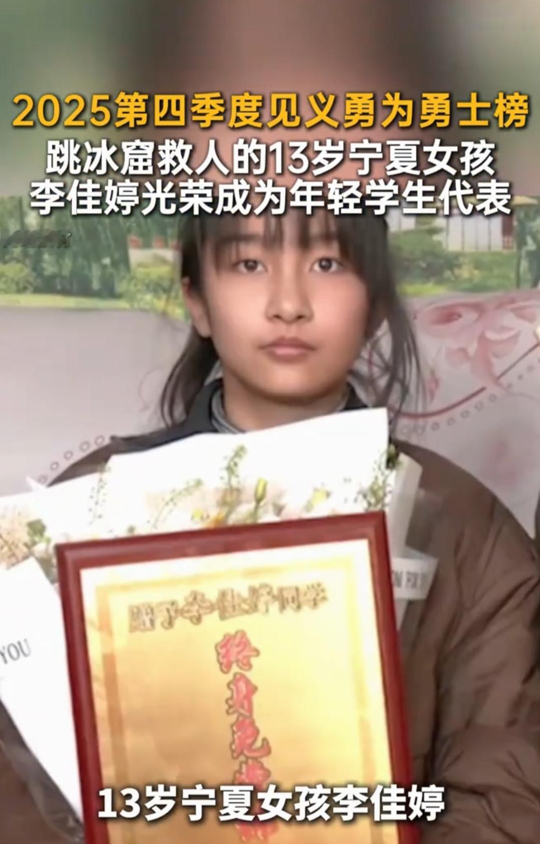 13岁女孩冰窟匍匐救男童，通报表扬实至名归！
 
零下5℃的寒冬，宁夏同心县豫海