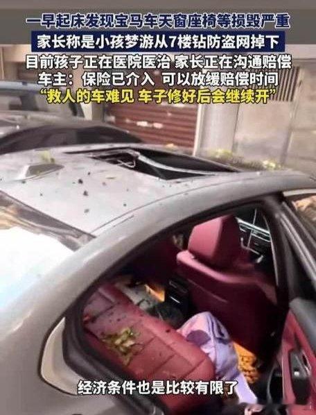 湖南小孩梦游从7楼坠下砸坏宝马车2026年9月8日凌晨2点到3点间，湖南衡阳白沙