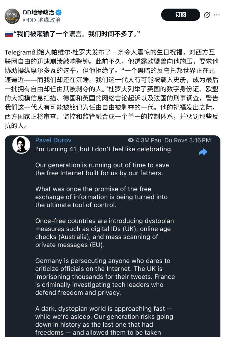 Telegram创始人帕维尔·杜罗夫发布了一条令人震惊的生日祝福——他41岁了，