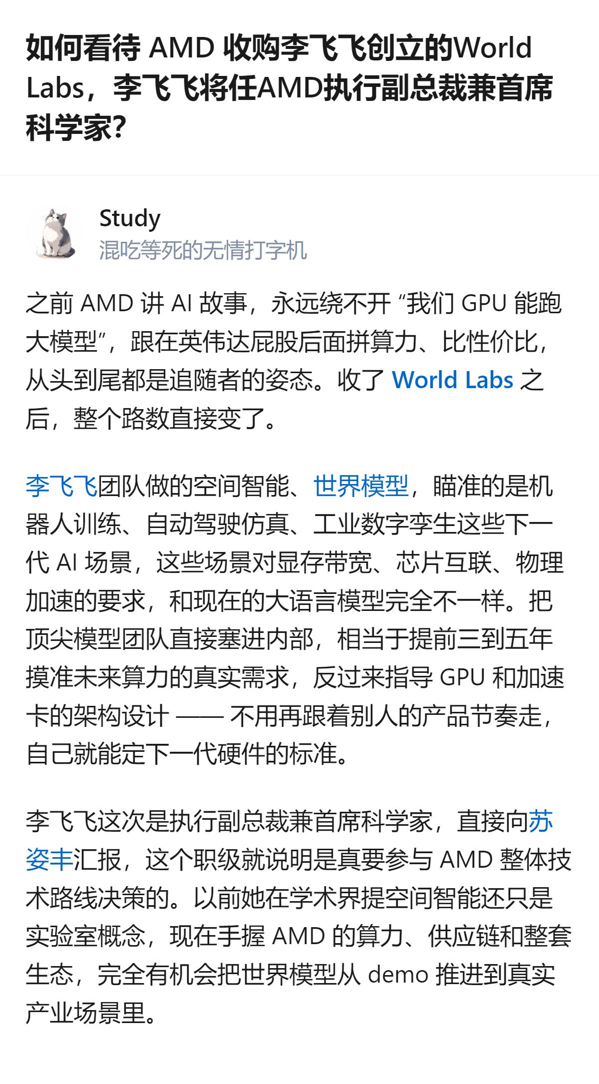 AMD以82亿美元收购李飞飞创立的World Labs，李飞飞出任AMD执行副总