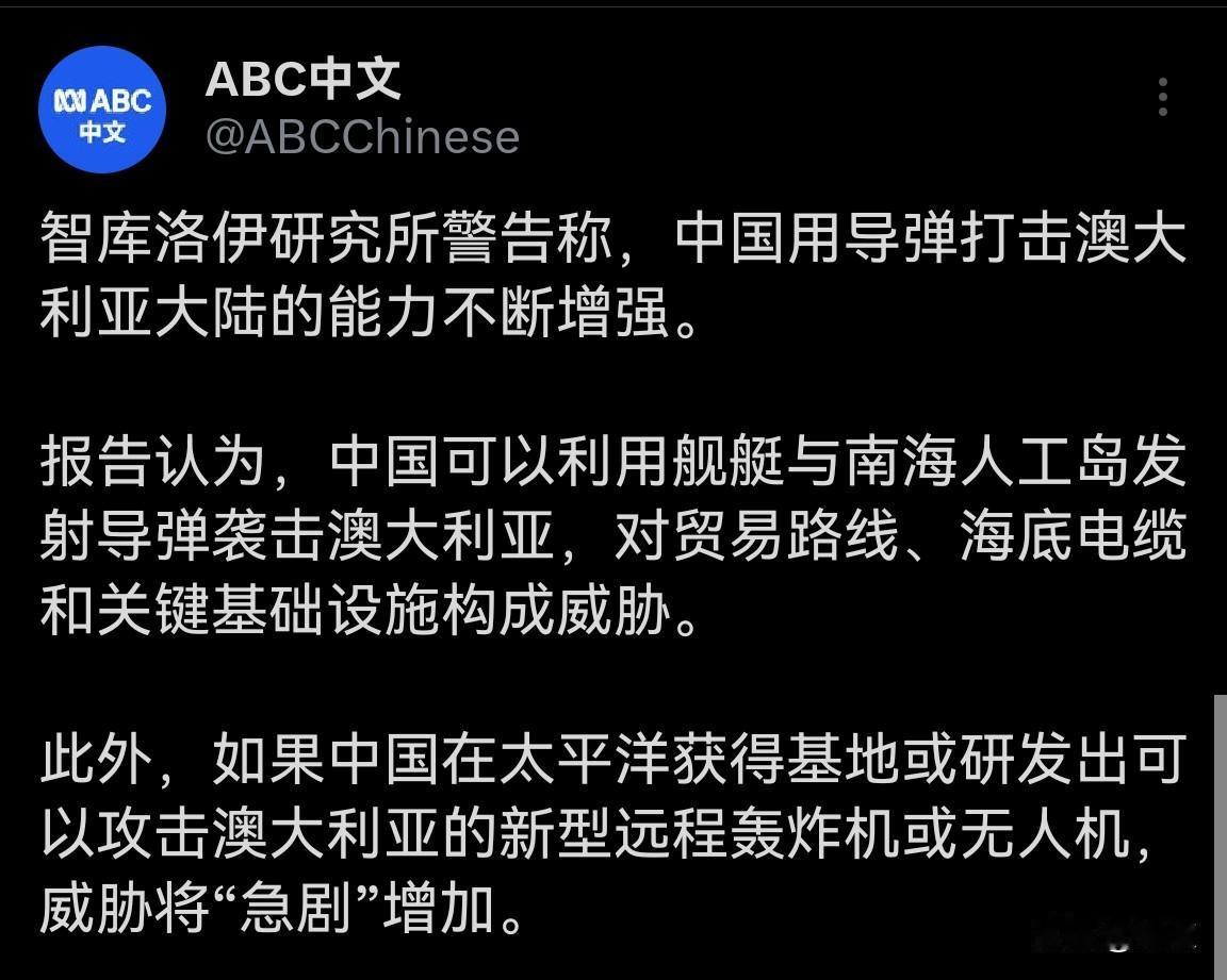 澳大利亚在想什么？

智库洛伊研究所声称，中国用导弹打击澳大利亚的能力不断增强。