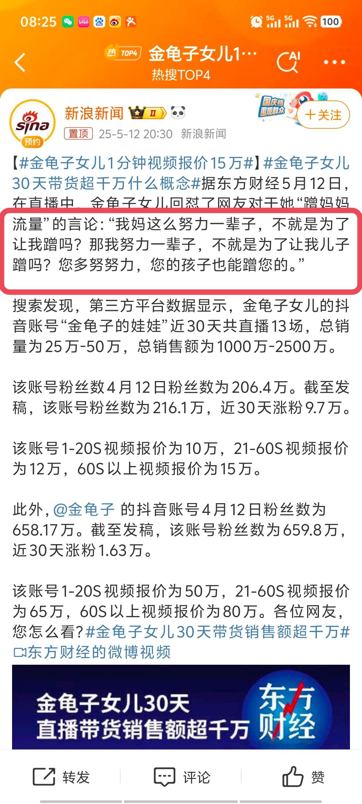金龟子女儿1分钟视频报价15万我咋听着有点“哪里贵了，国货很难的。这么多年工资涨
