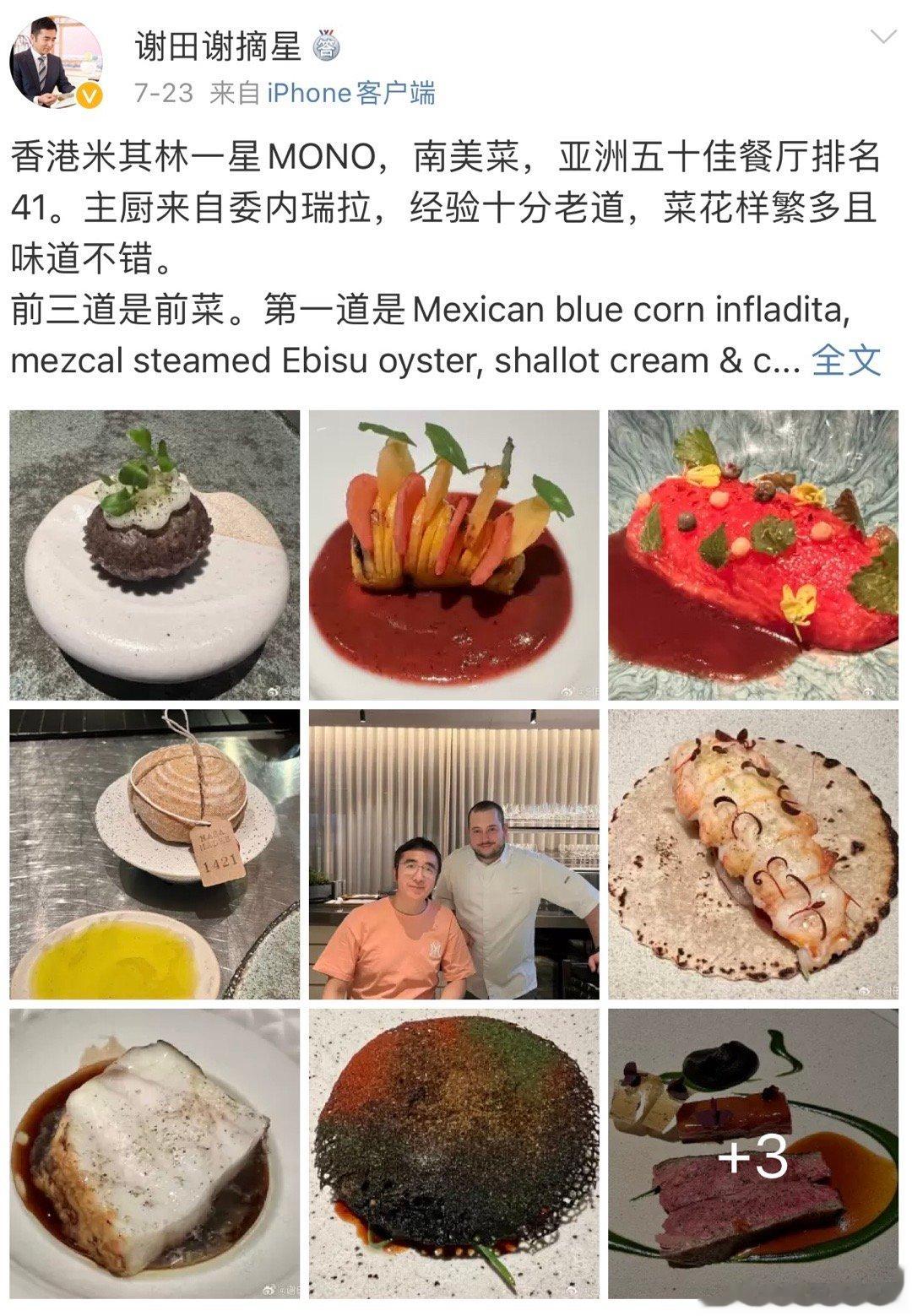 七月美食总结：米其林一星及黑珍珠餐厅 #生活就要这样浪# 米其林一星最好吃的是M