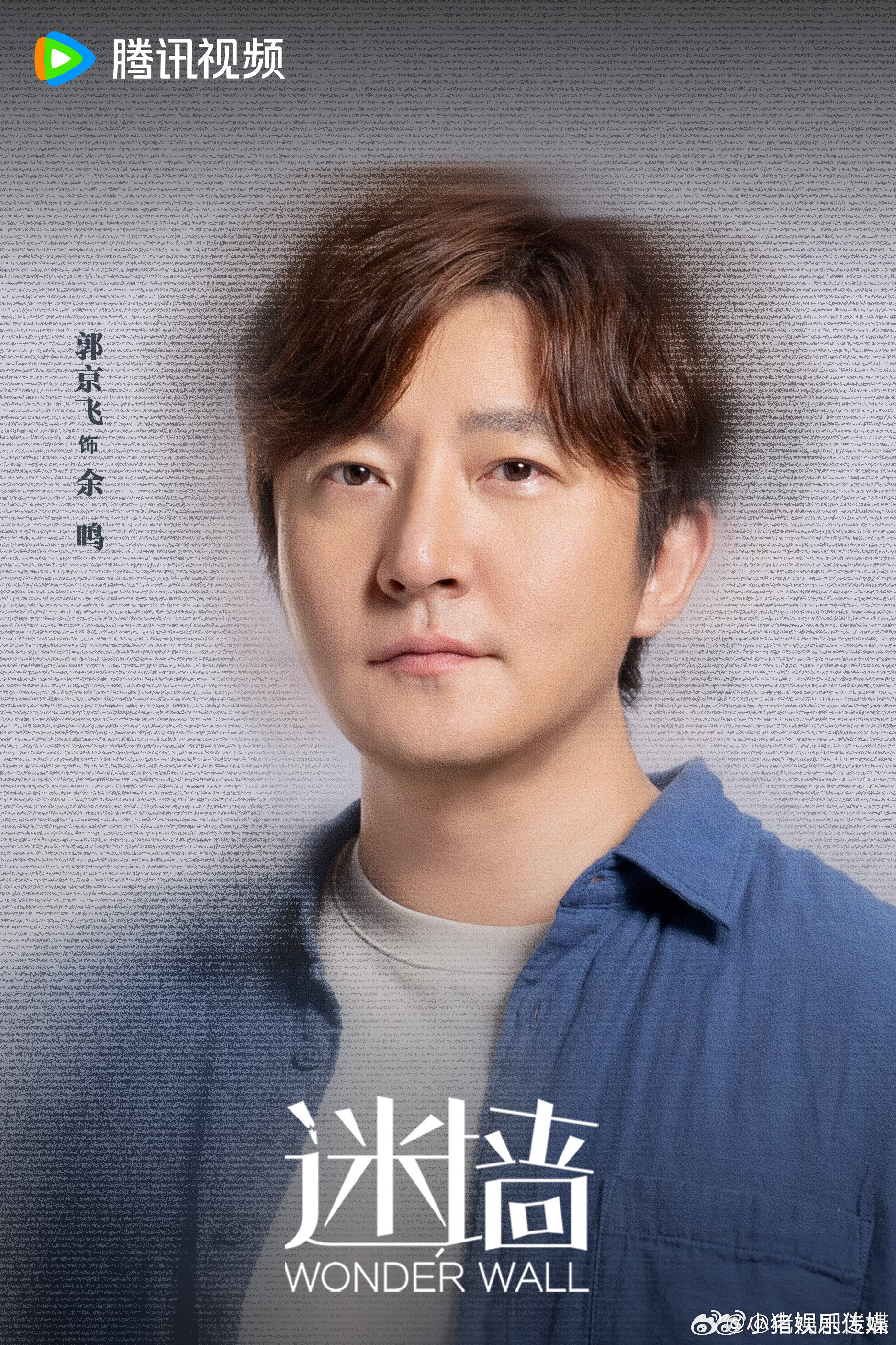 郭京飞新剧盲盒开出报恩墙迷墙这剧情脑洞也太大了，买了栋几经易主的破房子，装修砸墙