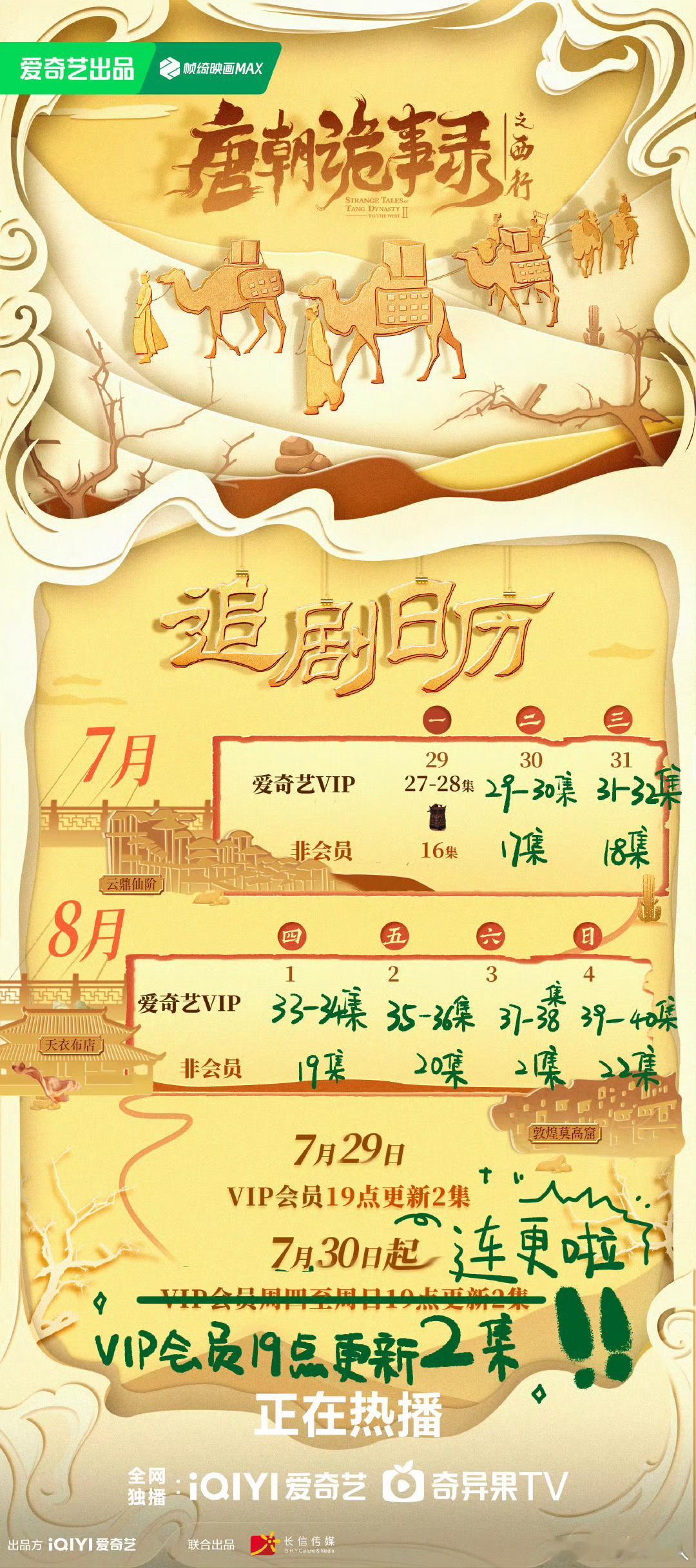 #唐诡西行加更# 快冲 ​​​