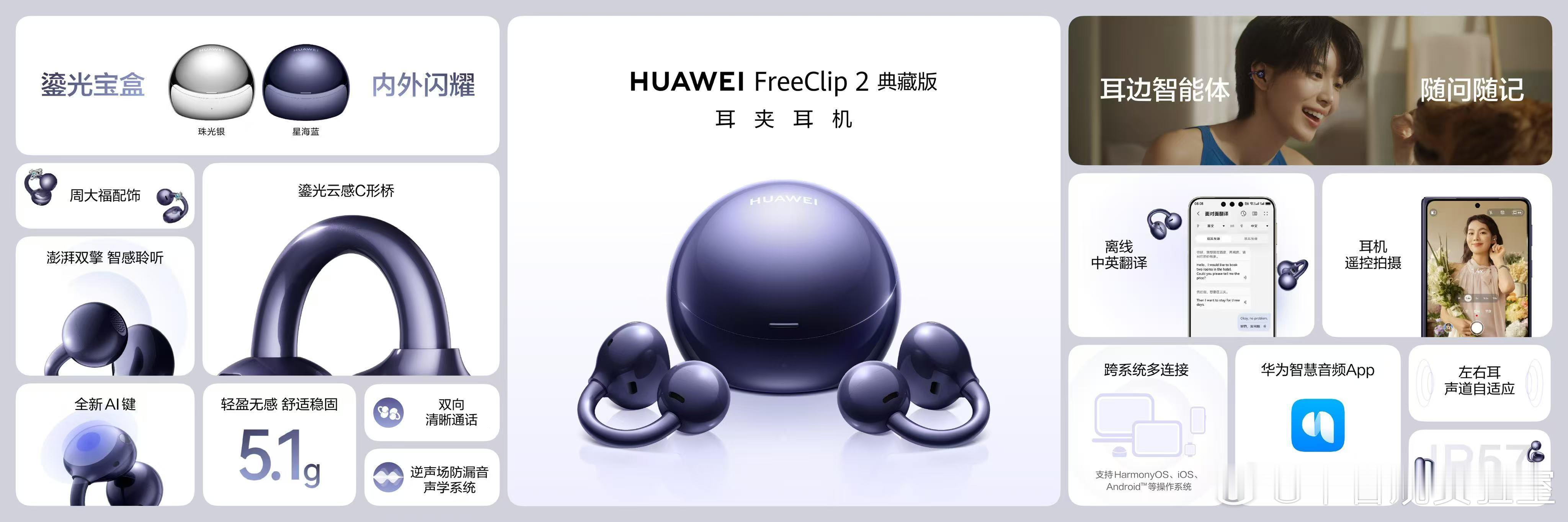 6月1日，华为FreeClip 2 典藏版 耳夹耳机正式发布。其以“鎏光美学”为