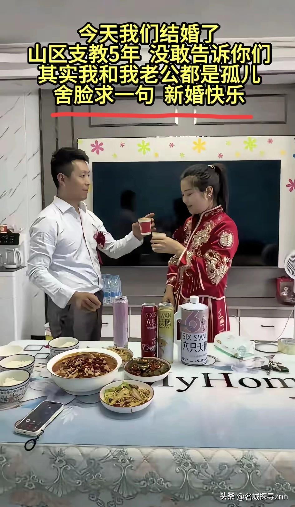 新婚没酒席，没伴娘伴郎，也没主婚人。
他们俩都是孤儿，教书五年，婚礼在村小操场办