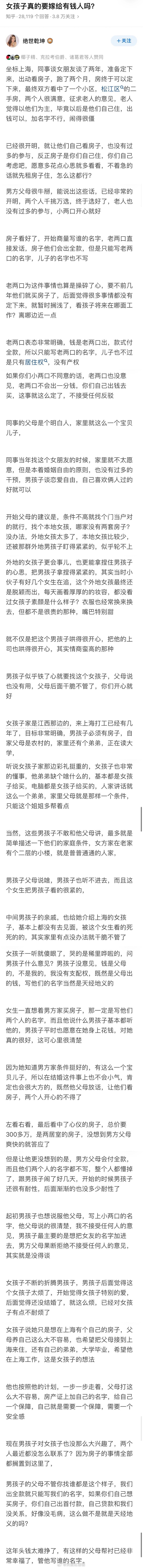 女孩子真的要嫁给有钱人吗？ ​​​