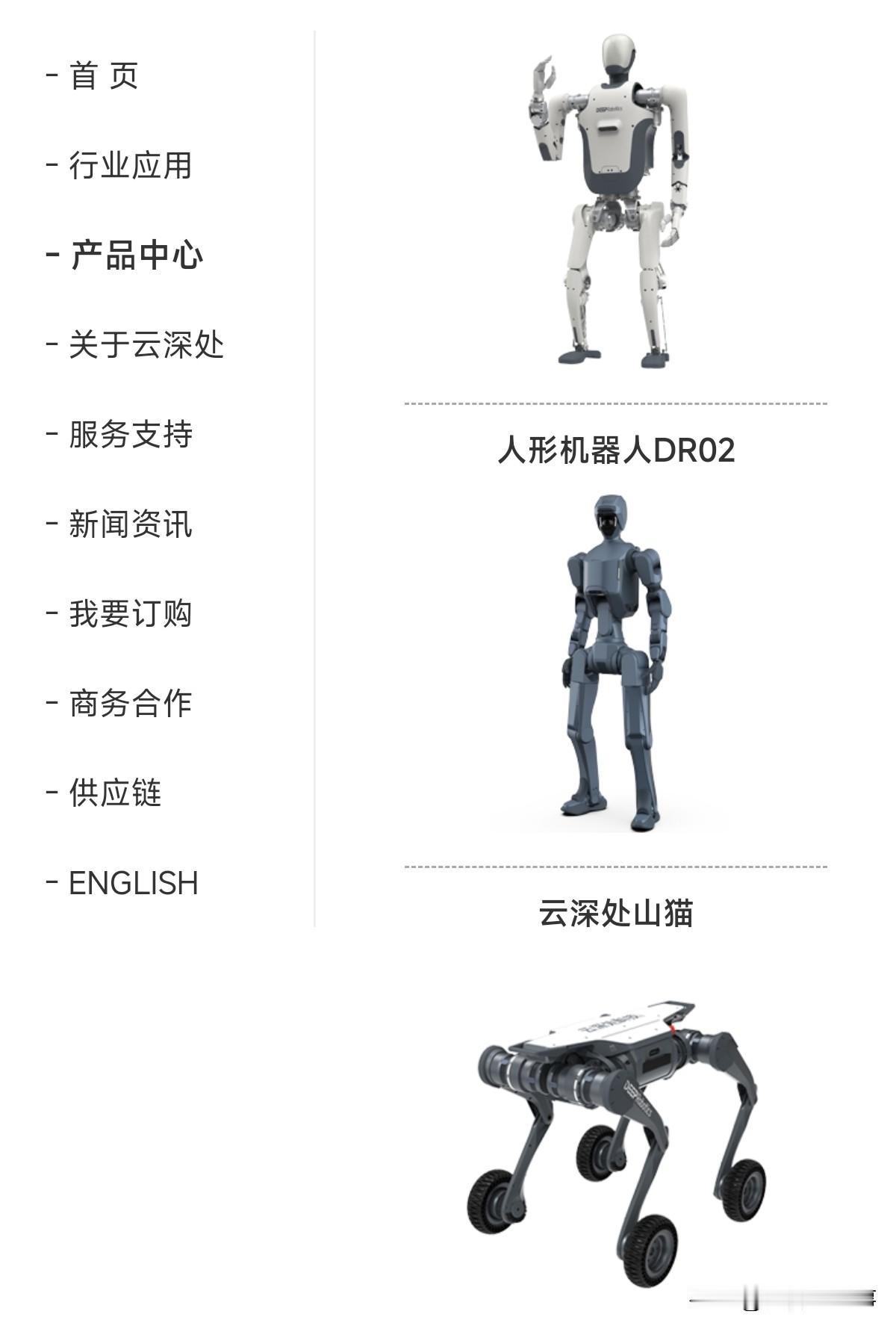 今天得知一个惊人的消息，六小龙之一的云深处，去年人形机器人出货量只有一台，大多数