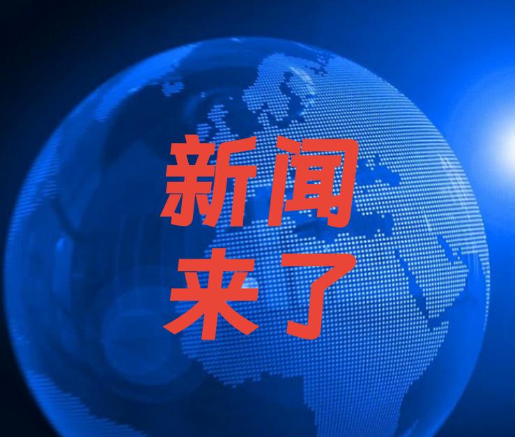 今日要闻，就在刚刚。
事发于11月25日下午2：20之前。
一、“鲸·奇——海洋