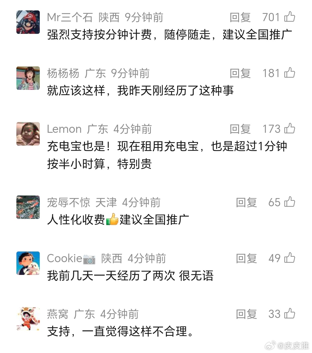 6月23日，新华社公众号发文《停车61分钟，再不能按2小时收费了》，网友评论：强