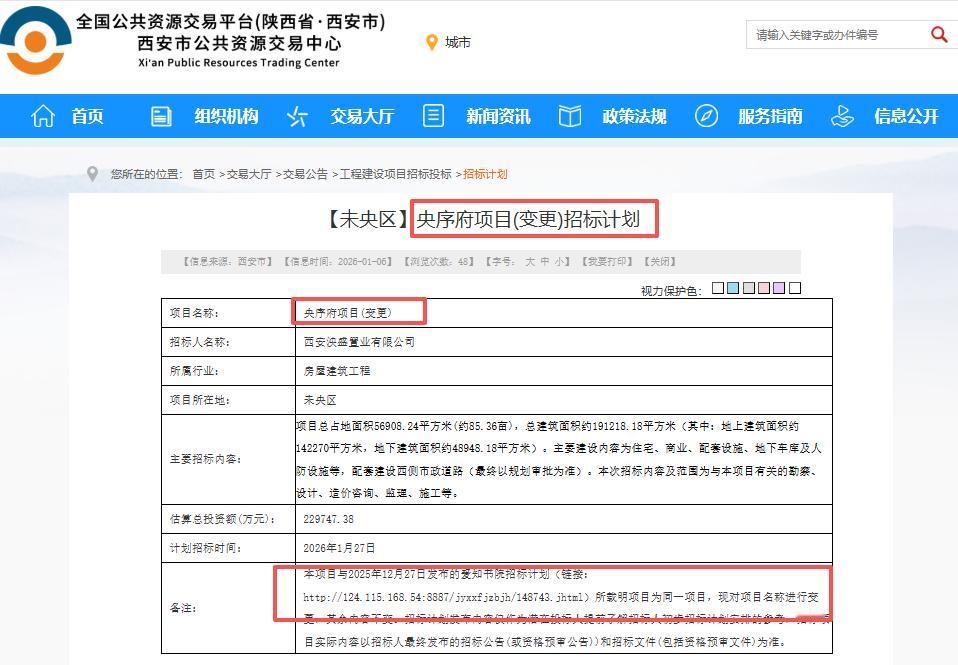 最新！西安这个待入市的纯新盘案名改了，紧邻多所学校...

日前，西安公共资源交