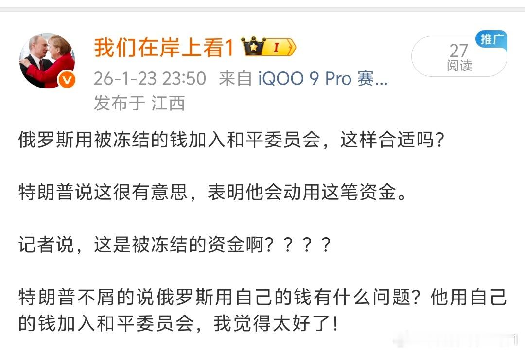 记者质疑，俄罗斯冻结的资金还可以使用，那还叫冻结吗？但是特朗普多次强调，之前是俄