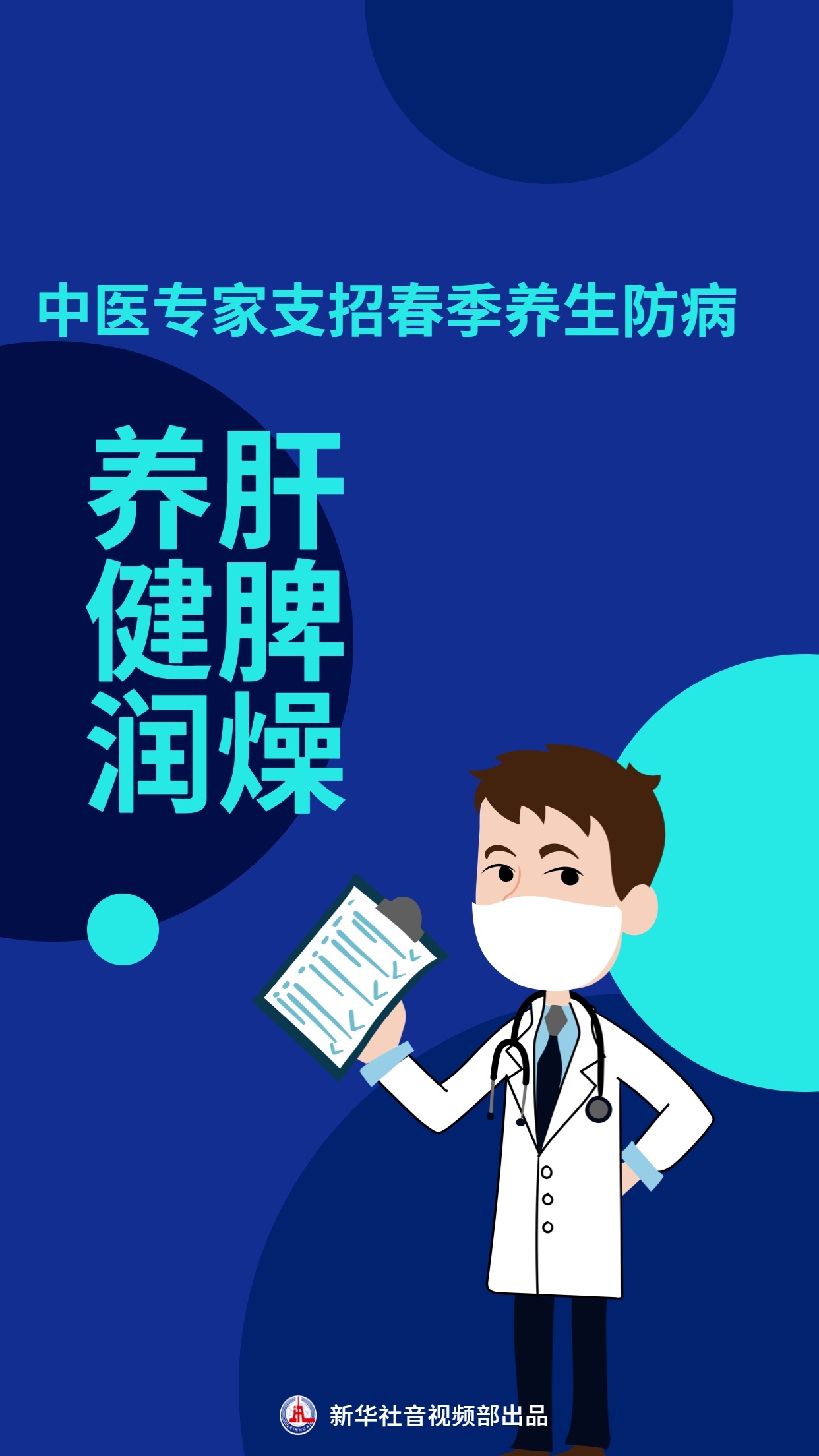 养肝健脾润燥 中医专家支招春季养生防病