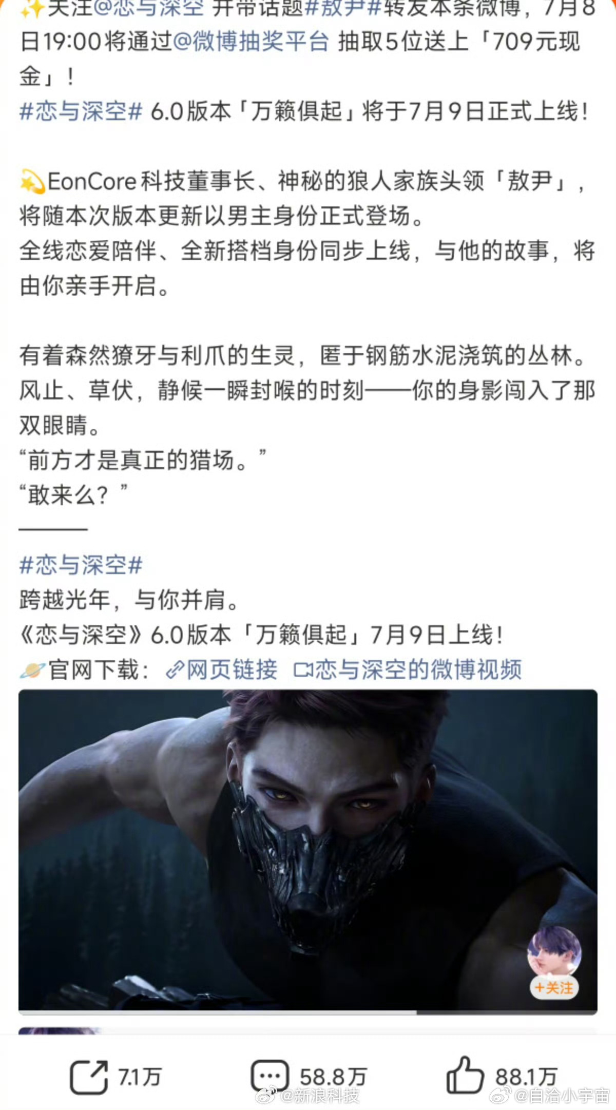 恋与深空为新男主道歉我的青春不散场大学生喜爱内容共创计划 《恋与深空》为新男主引