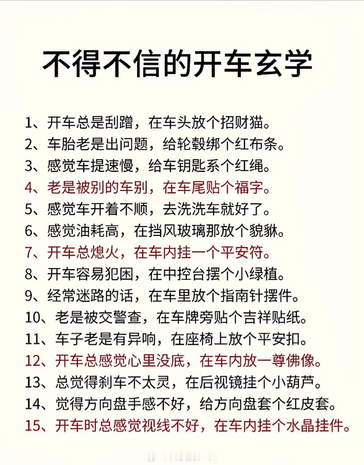 汽车玄学比算命还玄乎