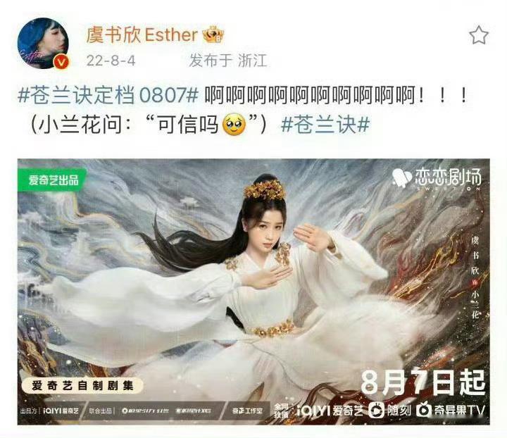 三年前的今天是苍兰诀定档的时候🥹 ​​​