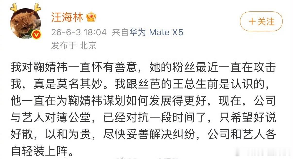 汪海林发文谈鞠婧祎和丝芭 汪海林发文称鞠婧祎粉丝一直在攻击他，并说丝芭的王总生前